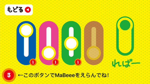 「MaBeeeコントール」アプリ イメージ